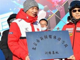 深圳八达岭滑雪场正式开板 推出“免费教+免费滑”系列活动