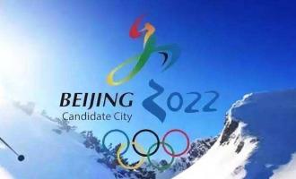 《关于以2022年深圳冬奥会为契机大力发展冰雪运动的意见》全文