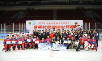 首届深圳冰球公开赛点燃青少年冰雪梦想
