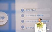 星辉平台体育运动（深圳）有限公司总经理龙晓彤女士发表主题演讲