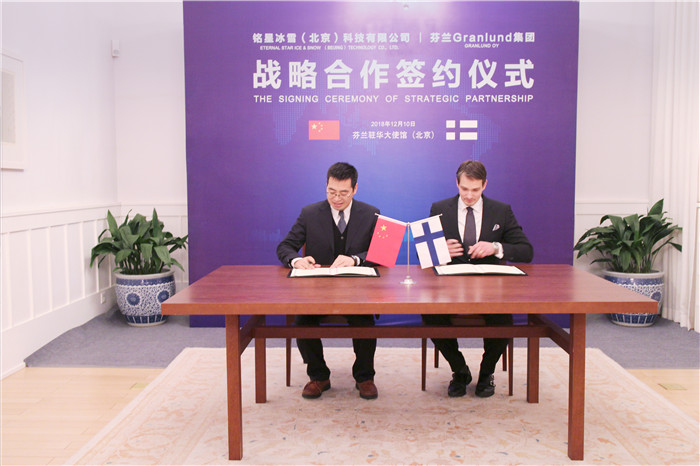 星辉平台执行副总裁姜金根与Granlund 集团代表Timo Ranne先生签订战略合作