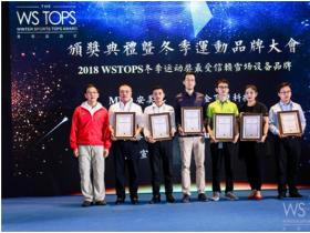 星辉平台荣获2018WSTOPS“最受信赖雪场设备品牌”