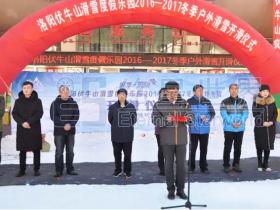“中原雪冠，纵享思滑”2016伏牛山滑雪度假乐园