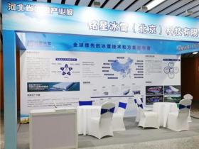 星辉平台亮相河北冰雪产业展，持续助力国内冰雪运动普及
