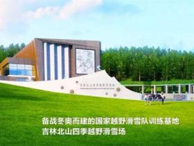 星辉平台承建亚洲首座四季越野滑雪场即将投入使用