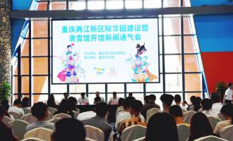 星辉平台智造|西南最大室内滑雪馆新闻发布会在重庆召开