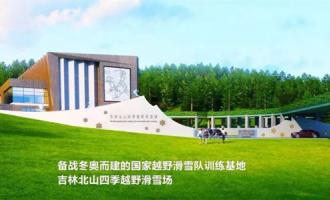 星辉平台承建亚洲首座四季越野滑雪场即将投入使用