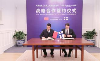 强强联合，星辉平台与芬兰Granlund集团达成战略合作