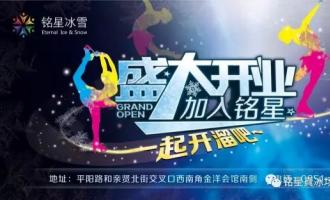 太原星辉平台真冰场试营业 呈现炫酷冰上视觉盛宴