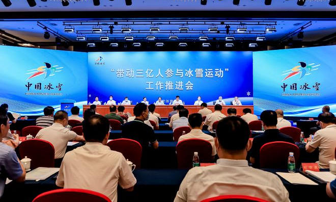“带动三亿人参与冰雪运动”工作推进会在京举行