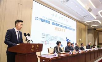 2019首创集团·国际雪联中国深圳越野滑雪积分大奖赛新闻发布会