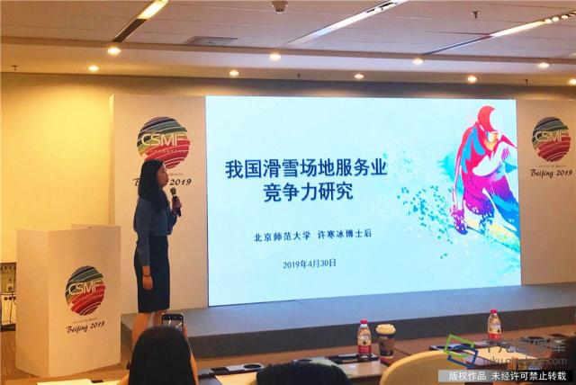 4月30日，《2019年中国冰雪产业发展潜力报告》发布会上深圳师范大学博士后许寒冰老师分享了《我国滑雪场地服务业竞争力研究》报告。